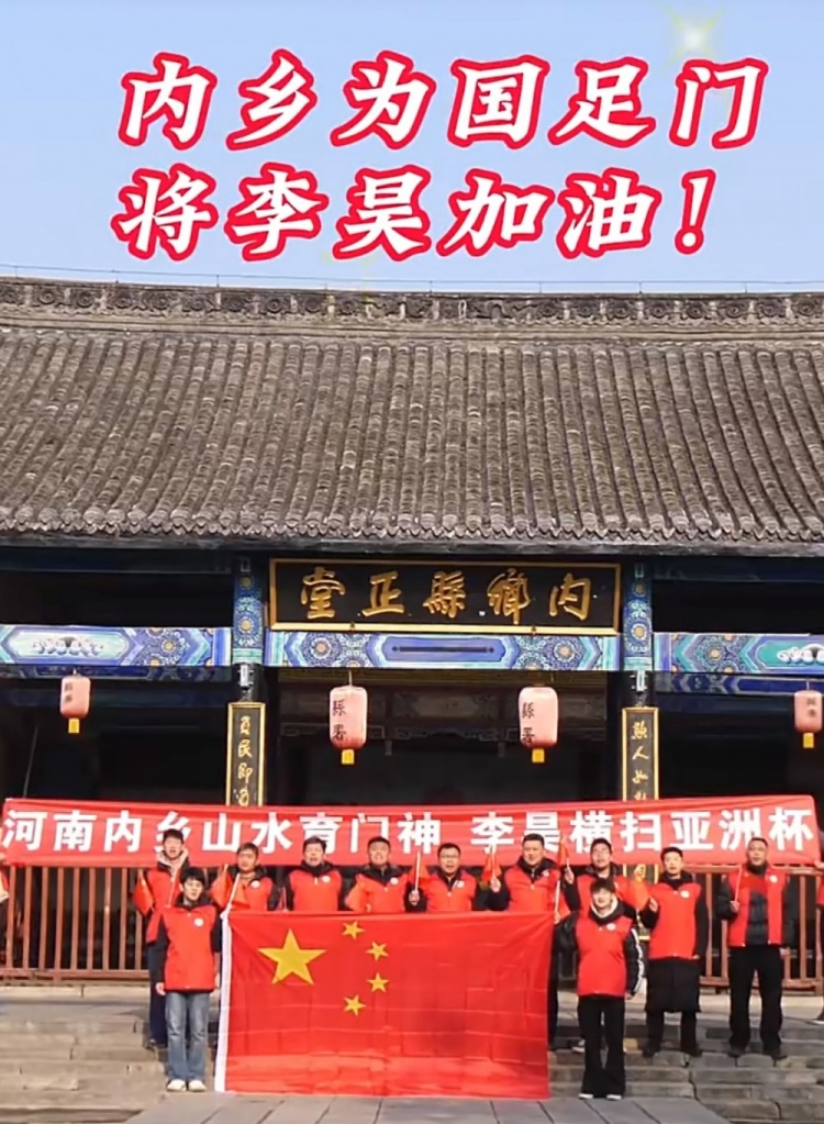 开云登录入口地址-老家球迷为U23国足和李昊加油:河南内乡育门神,李昊横扫亚洲杯