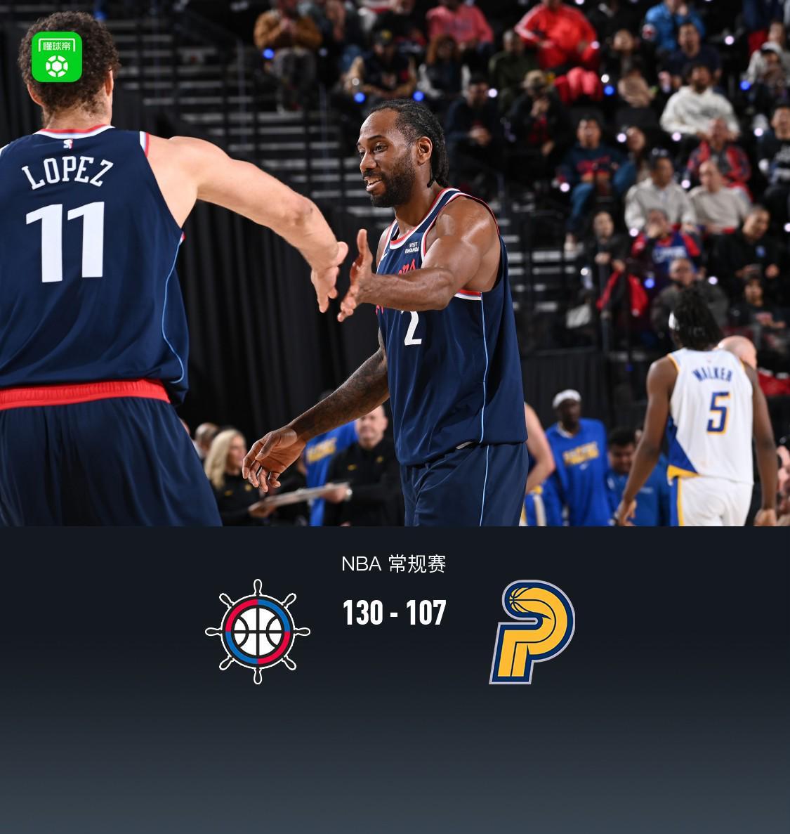 开云登录入口地址-快船130-107轻取步行者，伦纳德三节打卡29+8，马图林23分