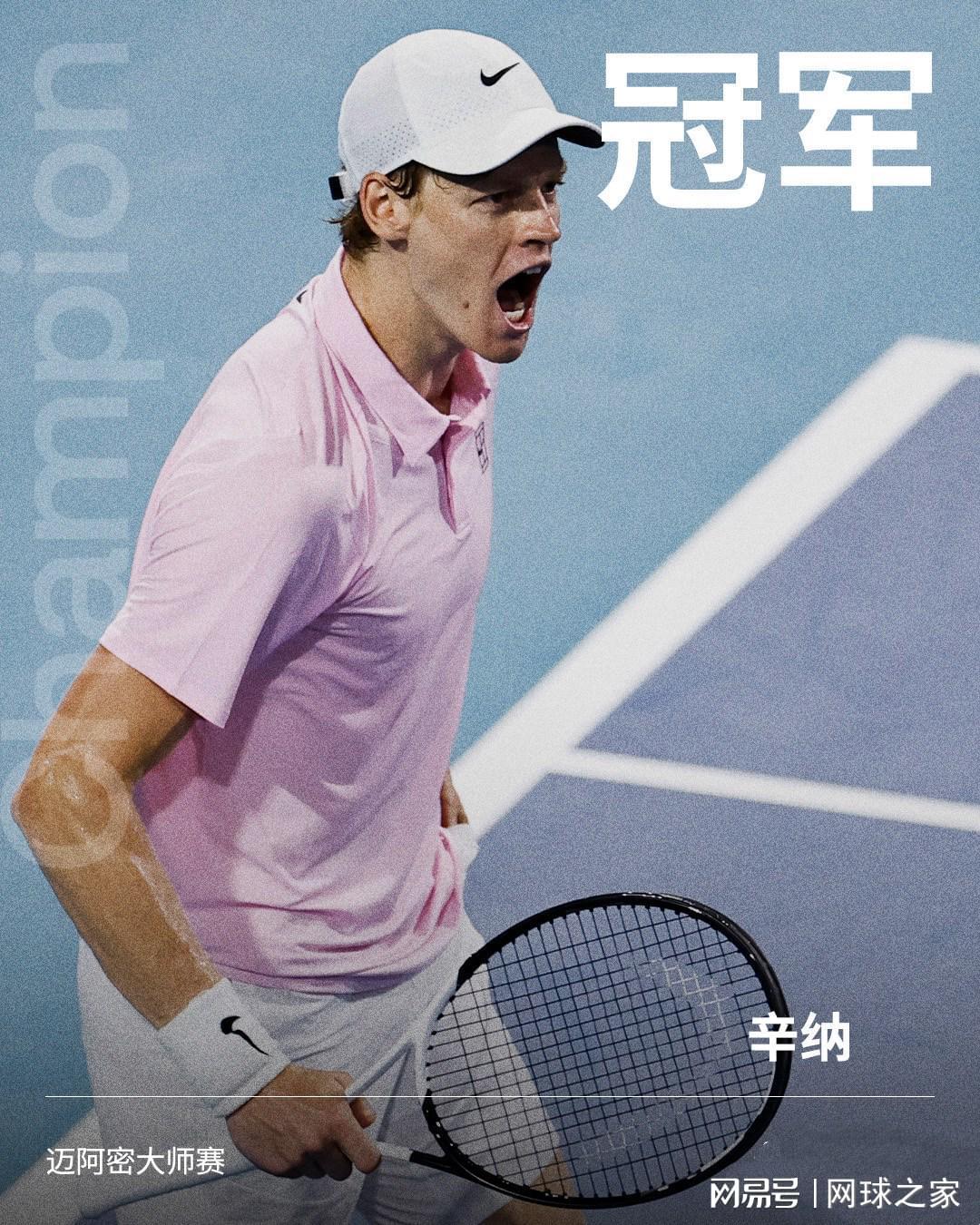 辛纳成为史上首位不失一盘夺得 “阳光双冠” 的球员